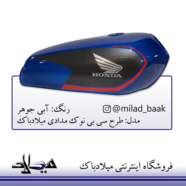 باک موتورسیکلت آبی جوهر طرح سی بی نوک مدادی شال قرمز میلادباک